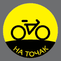 На Точак